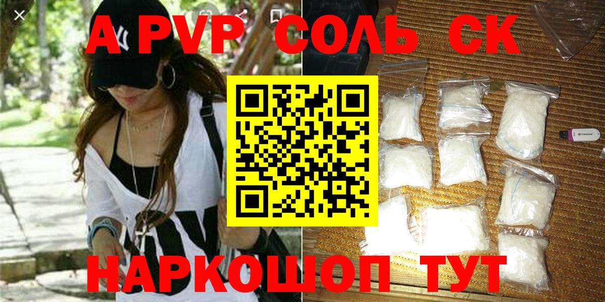 Альфа ПВП Соль  Alpha PVP СК  Лысьва  A PVP мука  А ПВП  Вход с VPN 