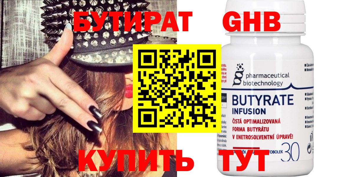 Лысьва  БУТИРАТ 1.4BDO  БУТИРАТ  Вход с VPN 