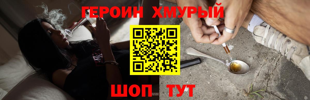 Героин VHQ Лысьва