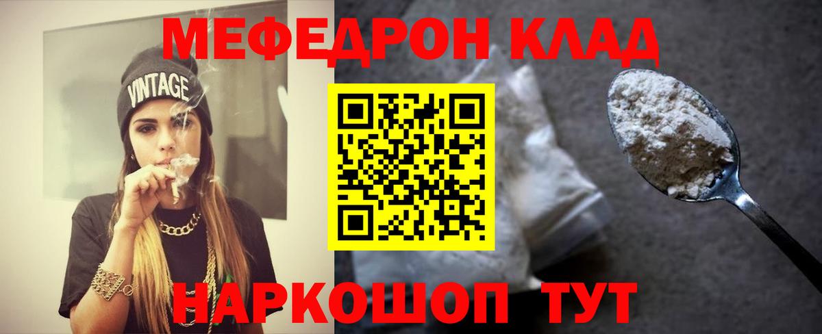 Меф мяу мяу мука Лысьва