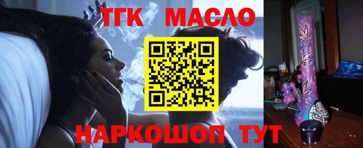 ТГК вейп  Вход с VPN  закладки  Лысьва 